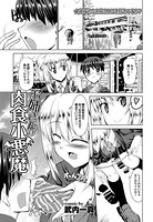 お姉さんは肉食小悪魔（単話）
