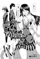 テレパシーってアリですか？（単話）