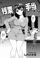残業手当は？（単話）