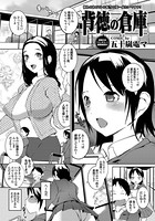 背徳の倉庫（単話）