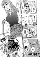 最後までいこうよ（単話）