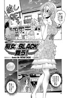 痴女★BLACK舞う！