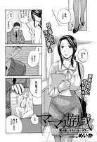 ママ遊戯（4）