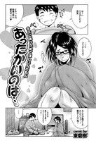 あったかいのは…（単話）
