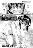 催●彼女（単話）