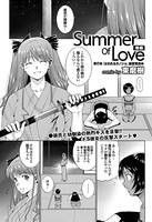 Summer of Love（単話）