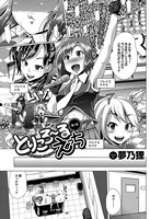 とりころーるえっち（1）