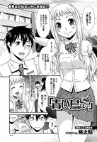 「青い鳥は…」（単話）