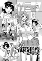 熱血！演技指導（単話）