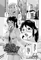 Let’s 艶 女医！！（単話）