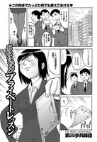 あなただけプライベートレッスン（単話）