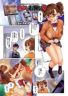 太いのお願い（単話）