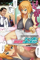 お一人様は肉桃色の夢を見るか(単話)