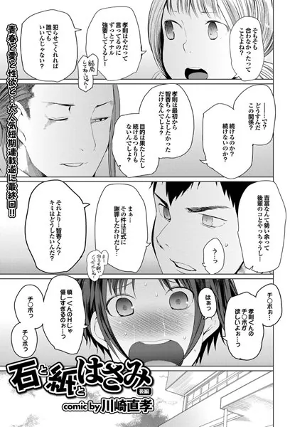 石と紙とはさみ〜後編〜