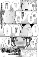 石と紙とはさみ（単話）