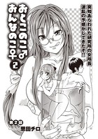 おとこのこ♂おんなのこ♀（3）