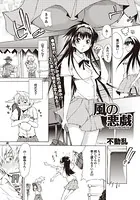 風の悪戯（単話）