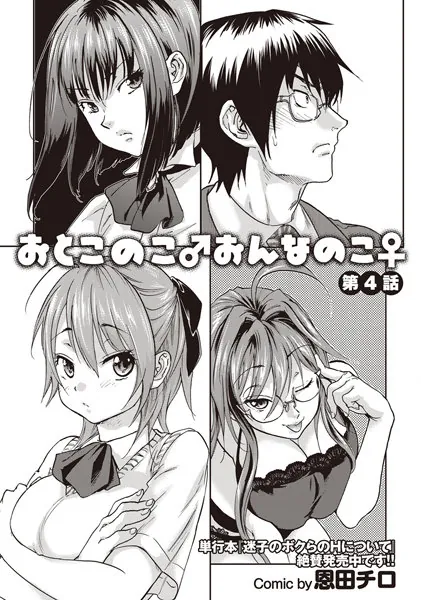 おとこのこ♂おんなのこ♀ 最終話