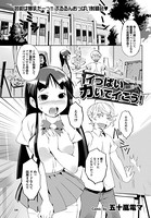 イっぱいカいてイこう！（単話）