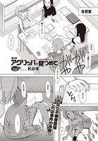 アグリッパを見つめて（3）