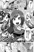 とりころーるえっち（単話）