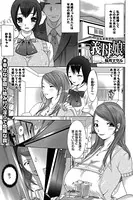 義母娘〜淫乱家族契約〜（単話）