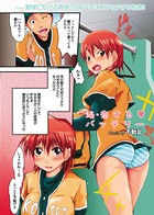 恋する バッテリー（単話）