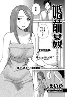 婚前姦（単話）