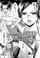 白居先生の補習授業（単話）