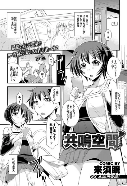 共鳴空間