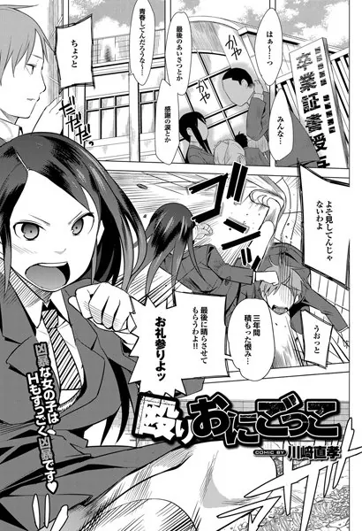 殴りおにごっこ