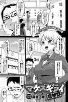 マケズギライ症候群（単話）