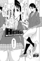 Hello，（単話）