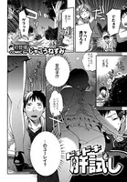 ドキドキ肝試し（単話）