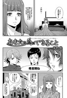 あなたの為にできること（単話）