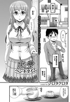 恋愛ベンチタイム（単話）
