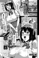 とりこ症候群（単話）