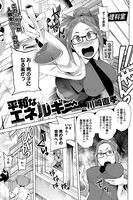 平和なエネルギー（単話）