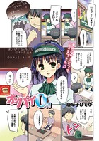 オッパイ0円（単話）