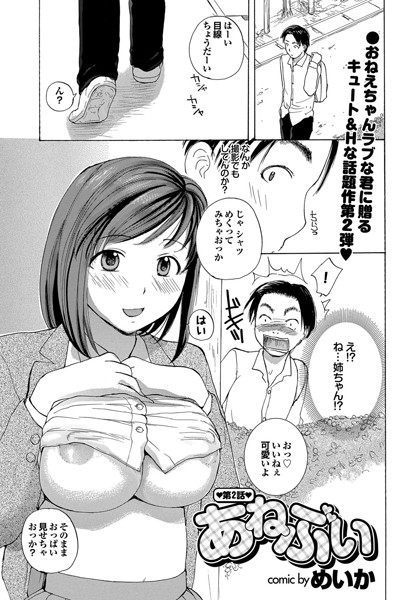 あねぶい〜第二話〜 | nynyhshs(・∀・)