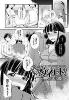 ダブルダイエット！（単話）