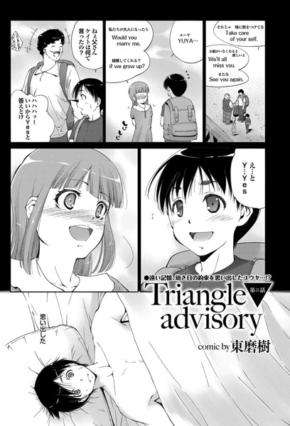 Triangle advisory〜第2話〜 | nynyhshs(・∀・)
