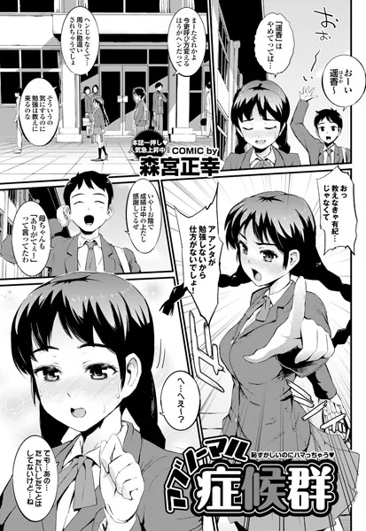 アブノーマル症候群