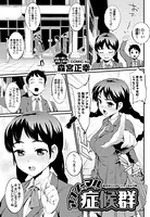 アブノーマル症候群（単話）