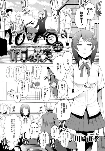 昨日の果実