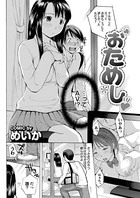 おためし（単話）