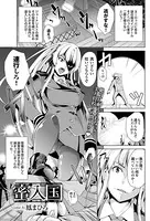 蜜入国（単話）