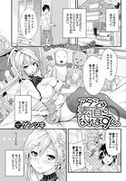アタシは素直になれますん。（単話）