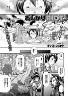 おしかけRIOT〜参ノ巻〜