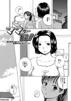 ママカノ〜第3話〜